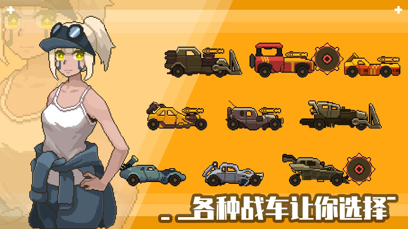 像素战车:荒漠行动游戏截图1