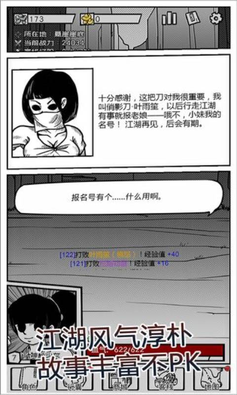 异世江湖游戏截图4