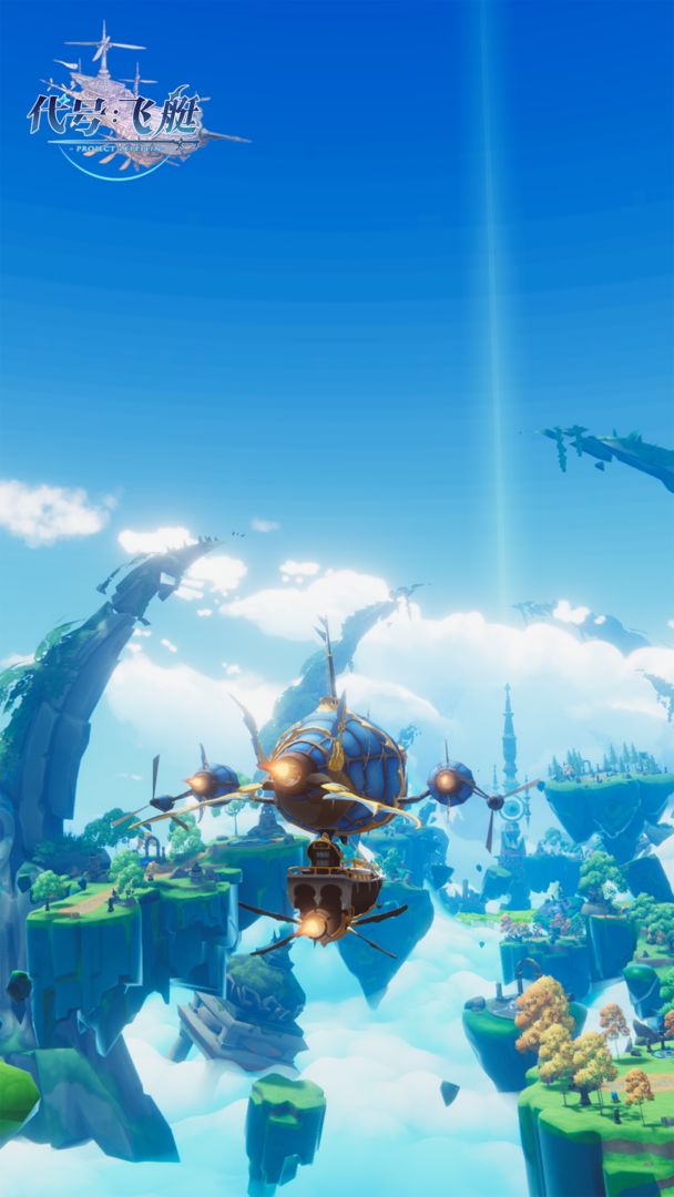 代号：飞艇-游戏截图2