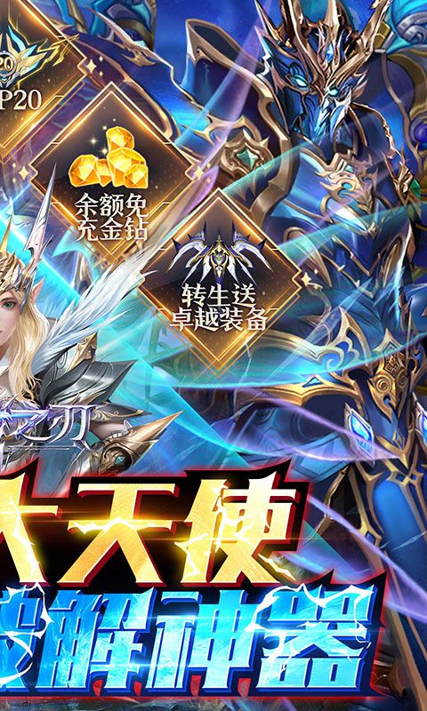 真红之刃（GM破解送大天使）游戏截图2