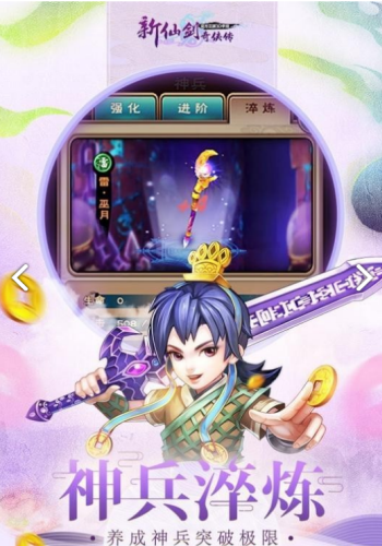 新仙剑奇侠游戏截图2