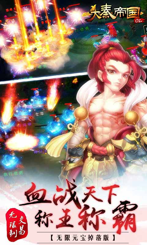 大秦帝国OL游戏截图4