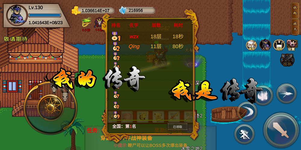 我的传奇我是传奇游戏截图5