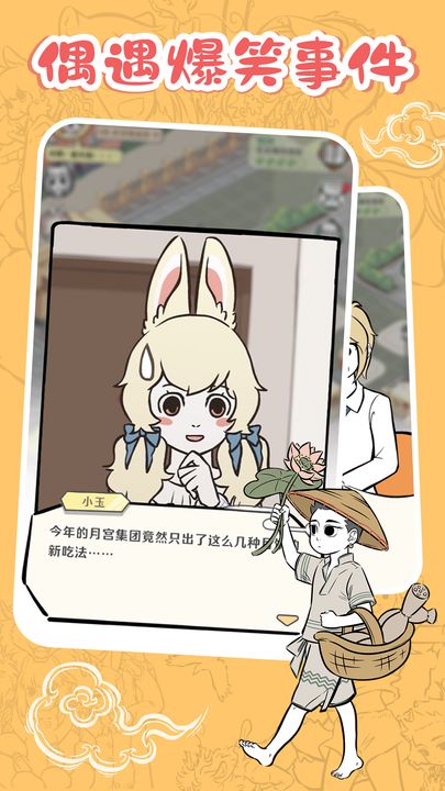 非人哉 摸鱼神仙游戏截图3