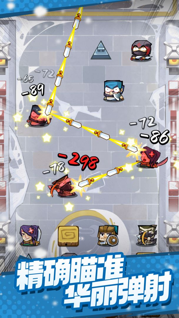 弹一弹来了游戏截图4