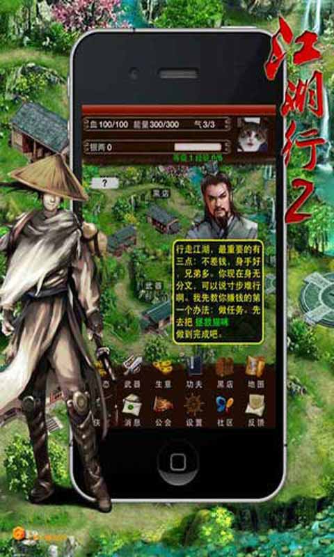 江湖行2游戏截图2