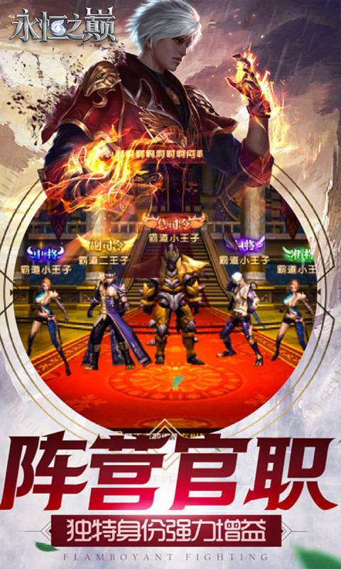 永恒之巅游戏截图1