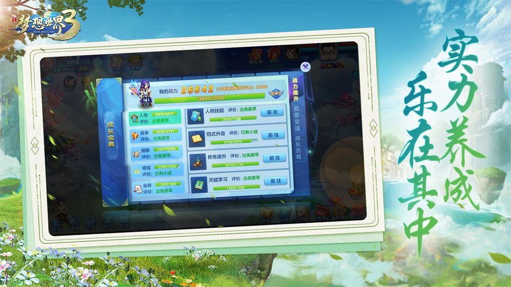 梦想世界3手游游戏截图5