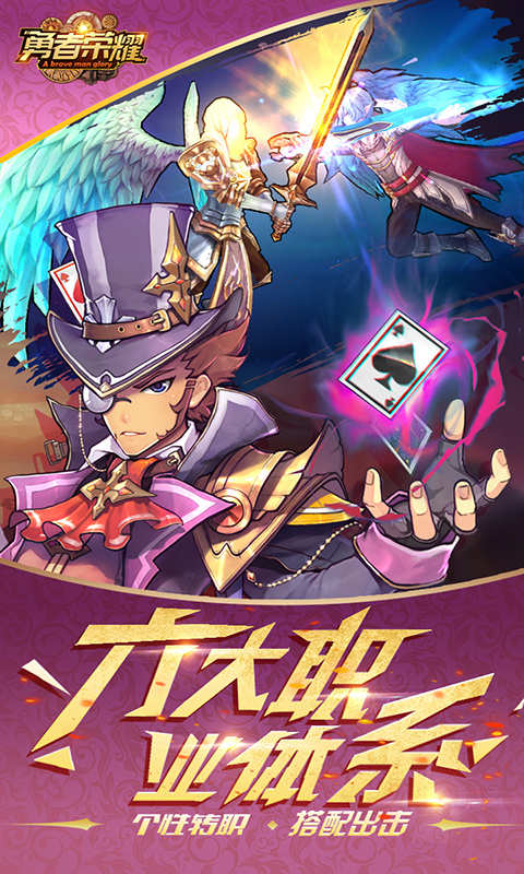 勇者荣耀游戏截图3