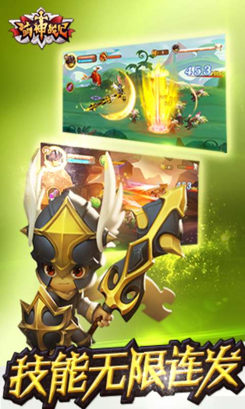 萌神战记游戏截图1