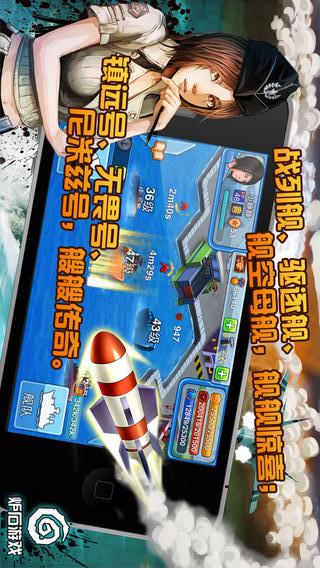 海军崛起游戏截图2