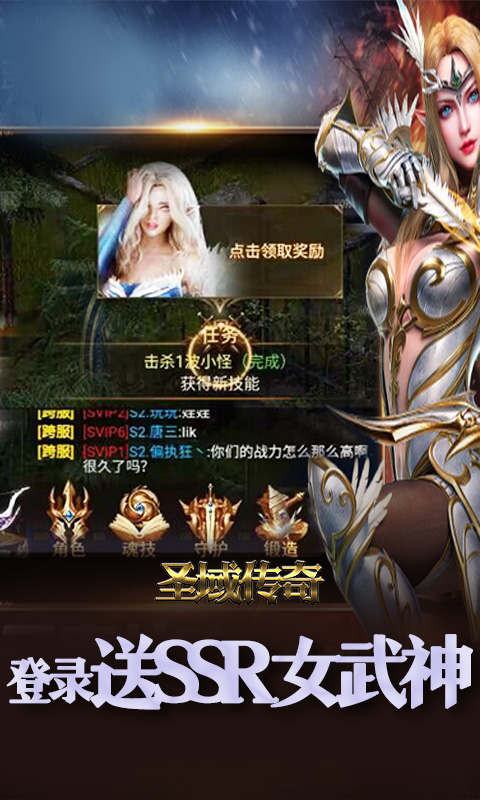 圣域传奇游戏截图4