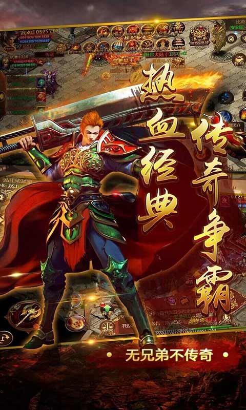 乱世江湖复古超变游戏截图5