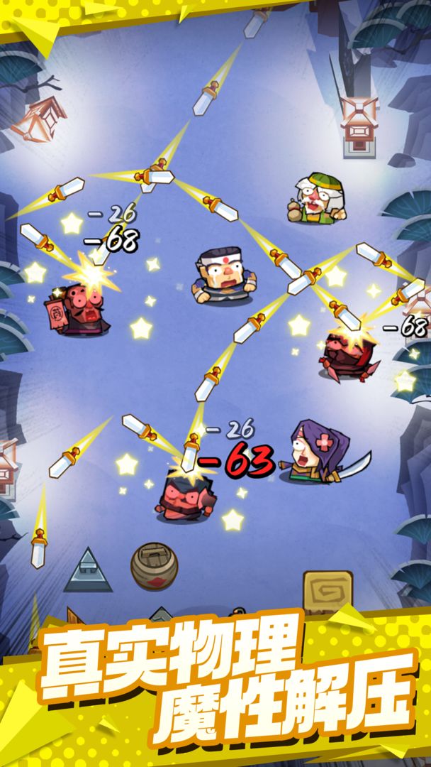 弹一弹来了游戏截图2