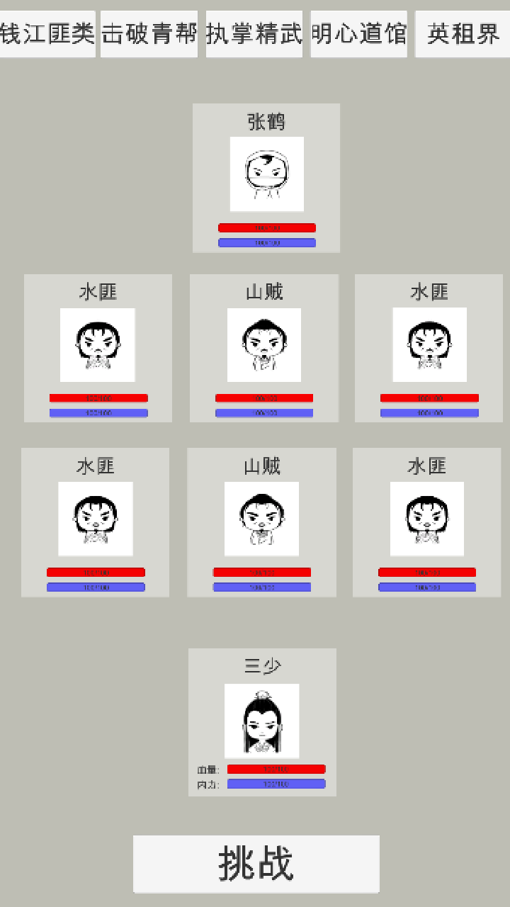 无限江湖游戏截图1