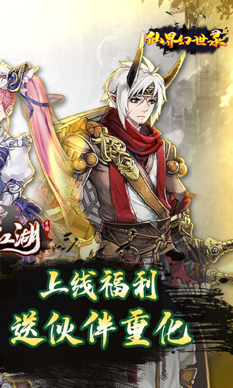 仙界幻世录游戏截图4