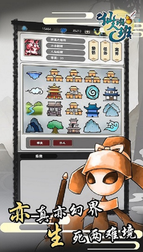 仙人班班游戏截图2