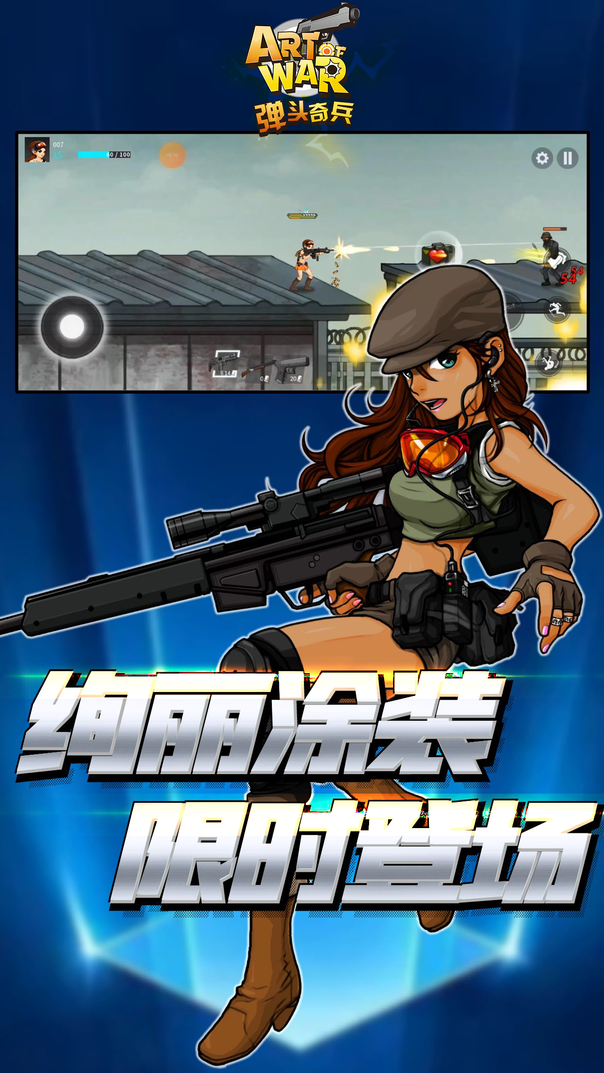 弹头奇兵游戏截图3