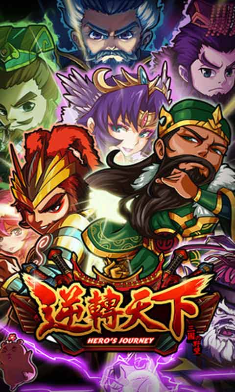 逆转天下游戏截图1