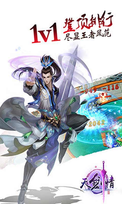 天剑情游戏截图5