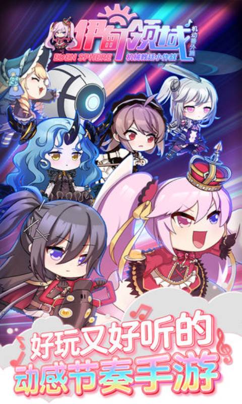 伊甸领域游戏截图1