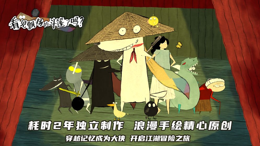 看见飘扬的斗篷了吗游戏截图1