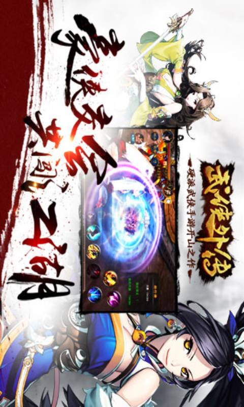 武侠外传游戏截图3