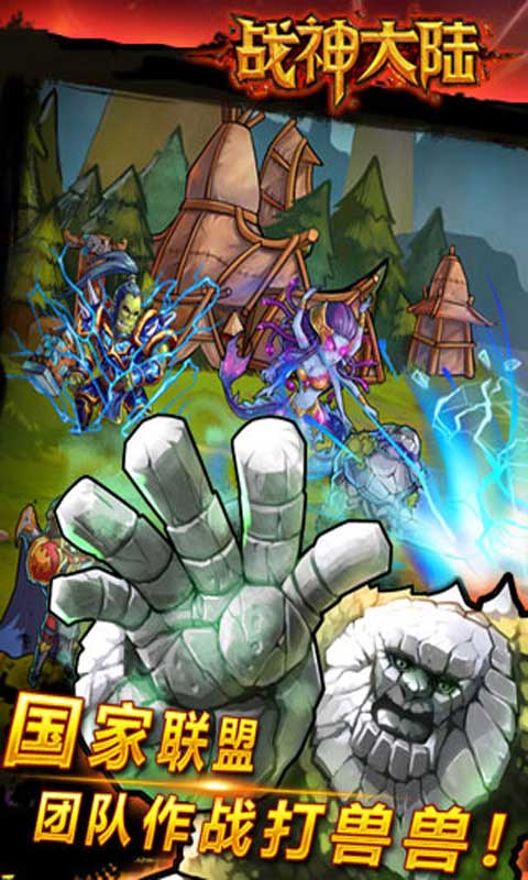 战神大陆游戏截图1