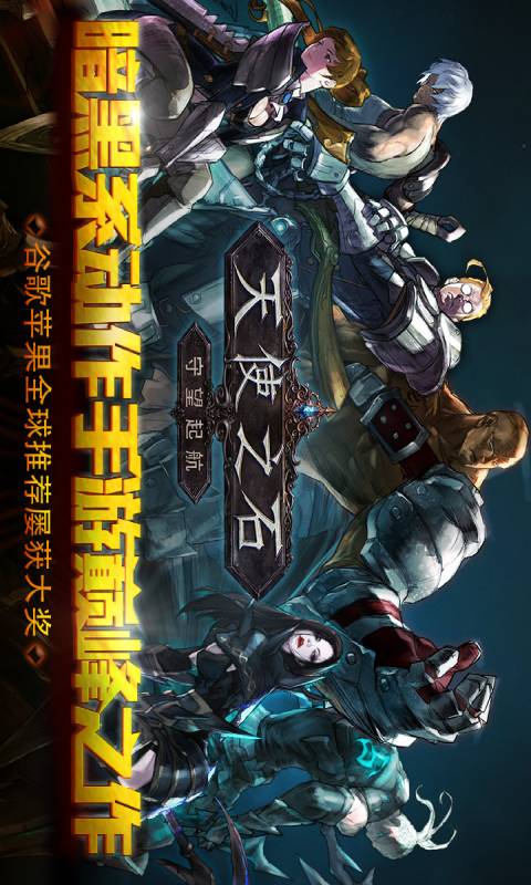 天使之石游戏截图5