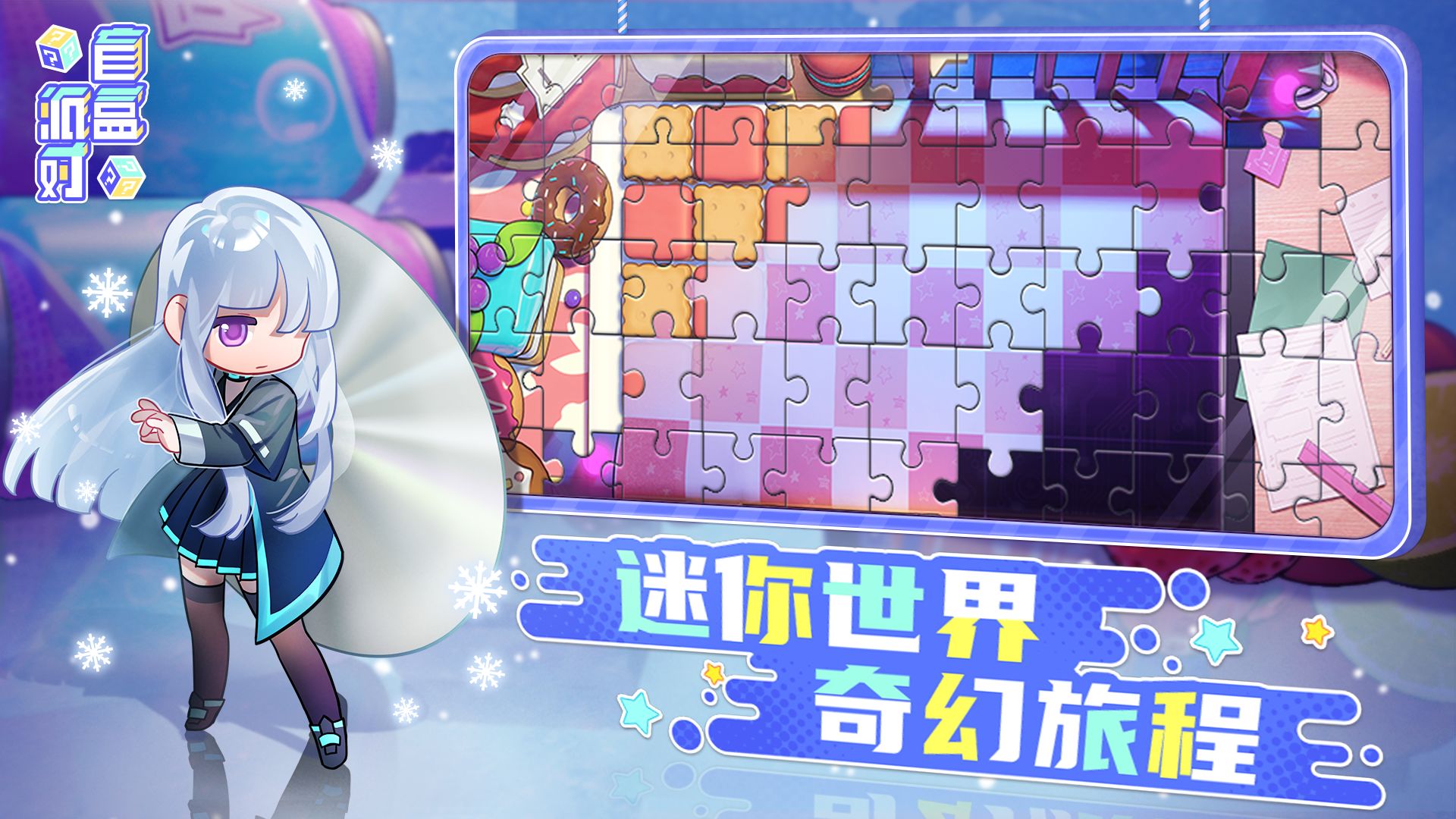 盲盒派对游戏截图4