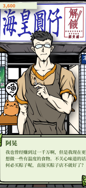 人间百味杂货铺：第一季游戏截图1