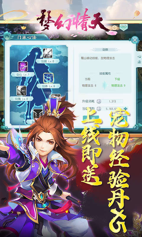 梦幻情天福利版游戏截图4