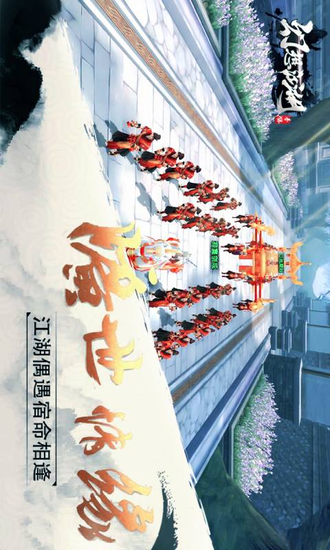 幻想江湖游戏截图3