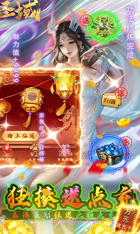 幻想圣域上线送真充游戏截图2