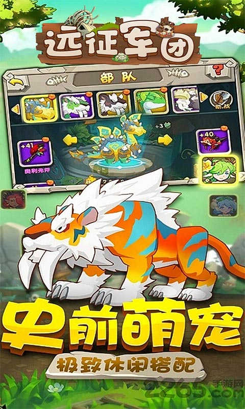 远征军团高返送英雄游戏截图1