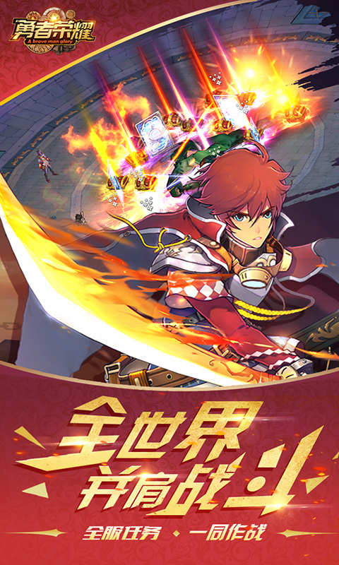 勇者荣耀游戏截图4