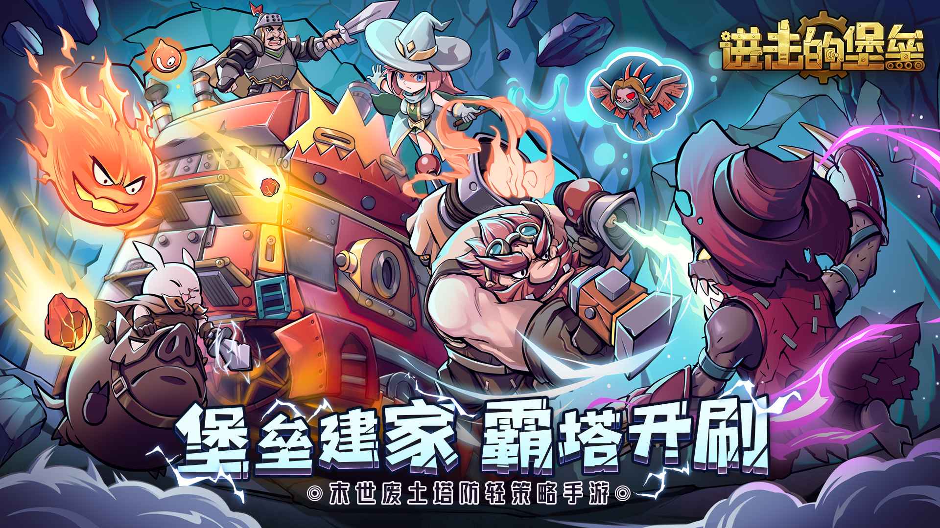 进击的堡垒游戏截图5