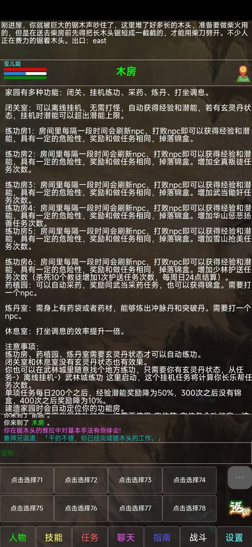 神州风云MUD游戏截图2