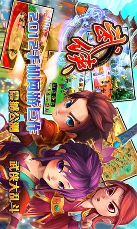 武侠OL游戏截图5