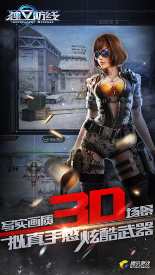 独立防线游戏截图4