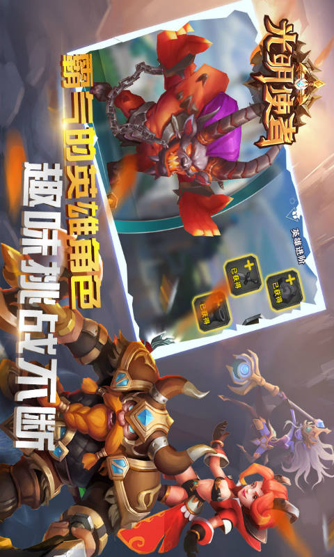 光明使者游戏截图1
