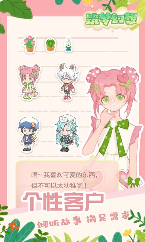 筑梦幻想游戏截图3