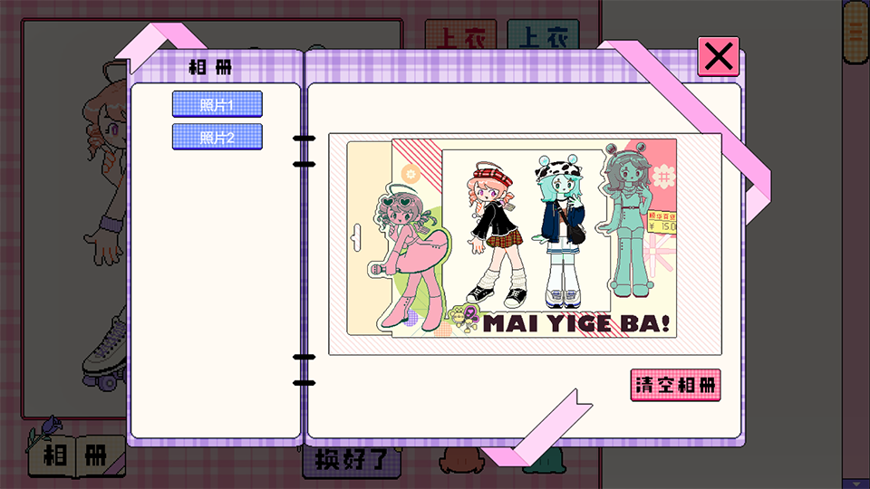 乖宝贝打扮指南-游戏截图5