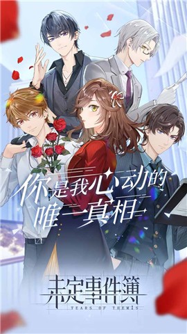 未定事件簿1.1游戏截图2