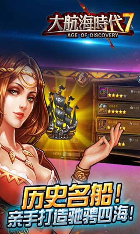 大航海时代七游戏截图1