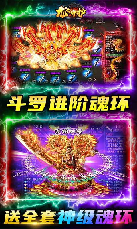 龙之守护斗罗无限版游戏截图3