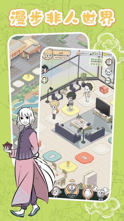 非人哉 摸鱼神仙游戏截图2