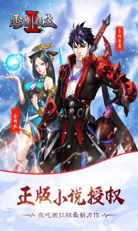 雪鹰领主Ⅱ游戏截图5