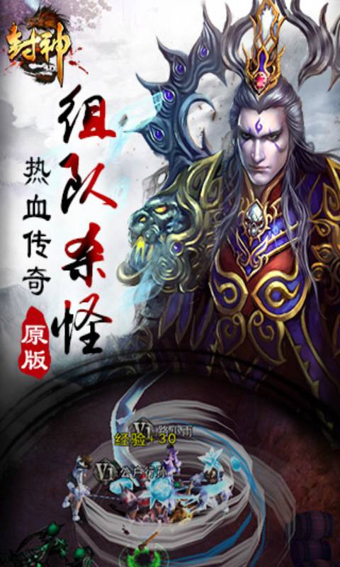封神3D游戏截图3