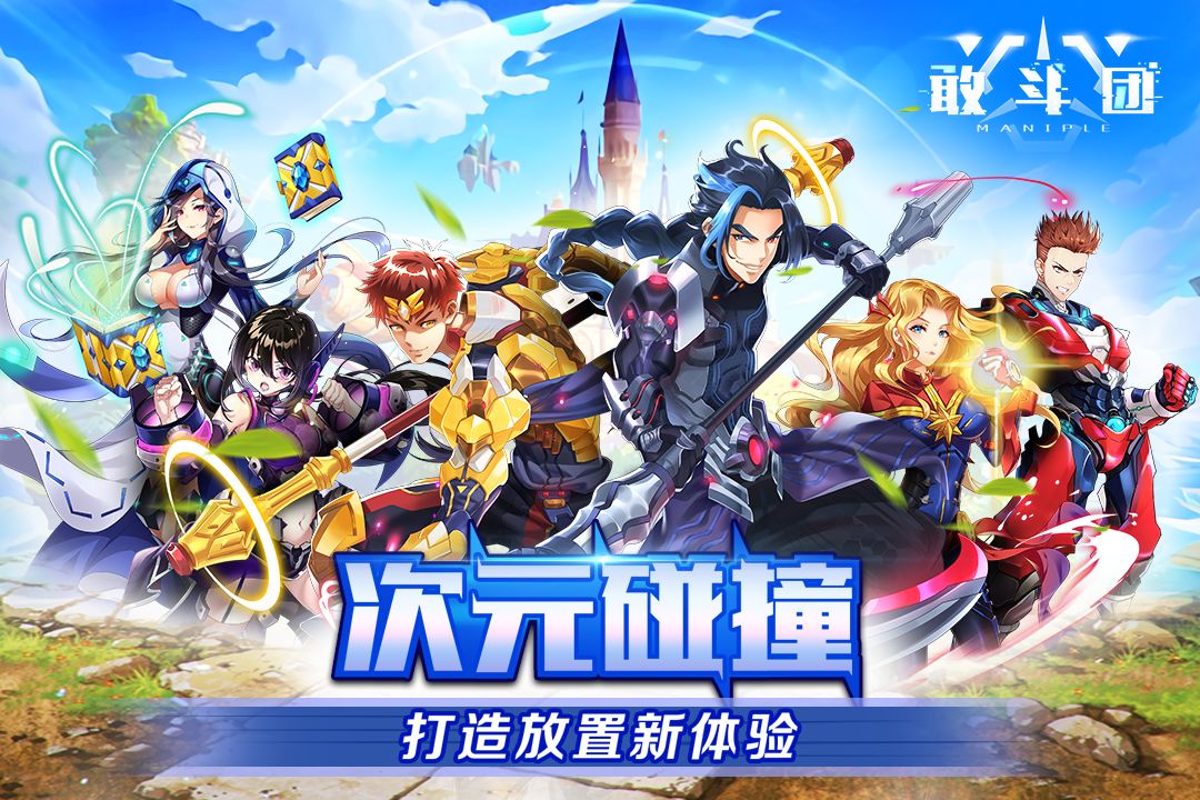 敢斗团-游戏截图1